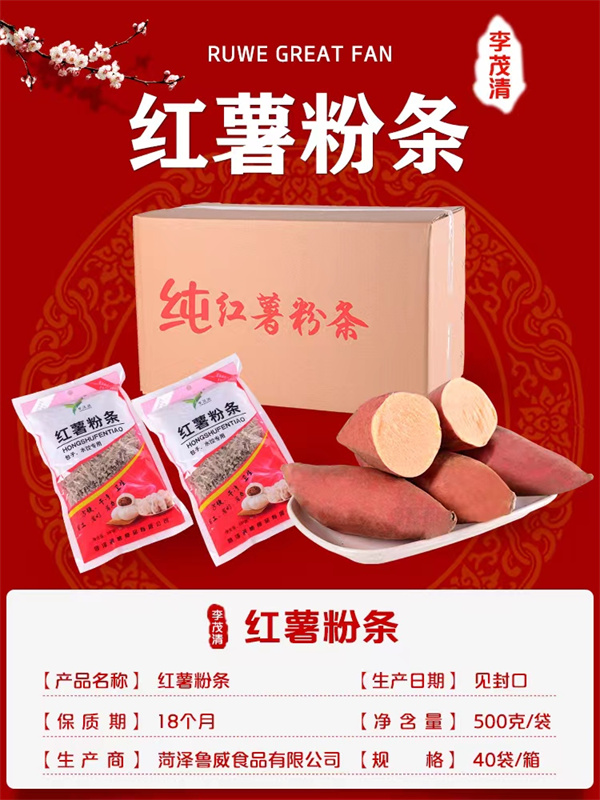 紅薯粉條批發(fā)廠家